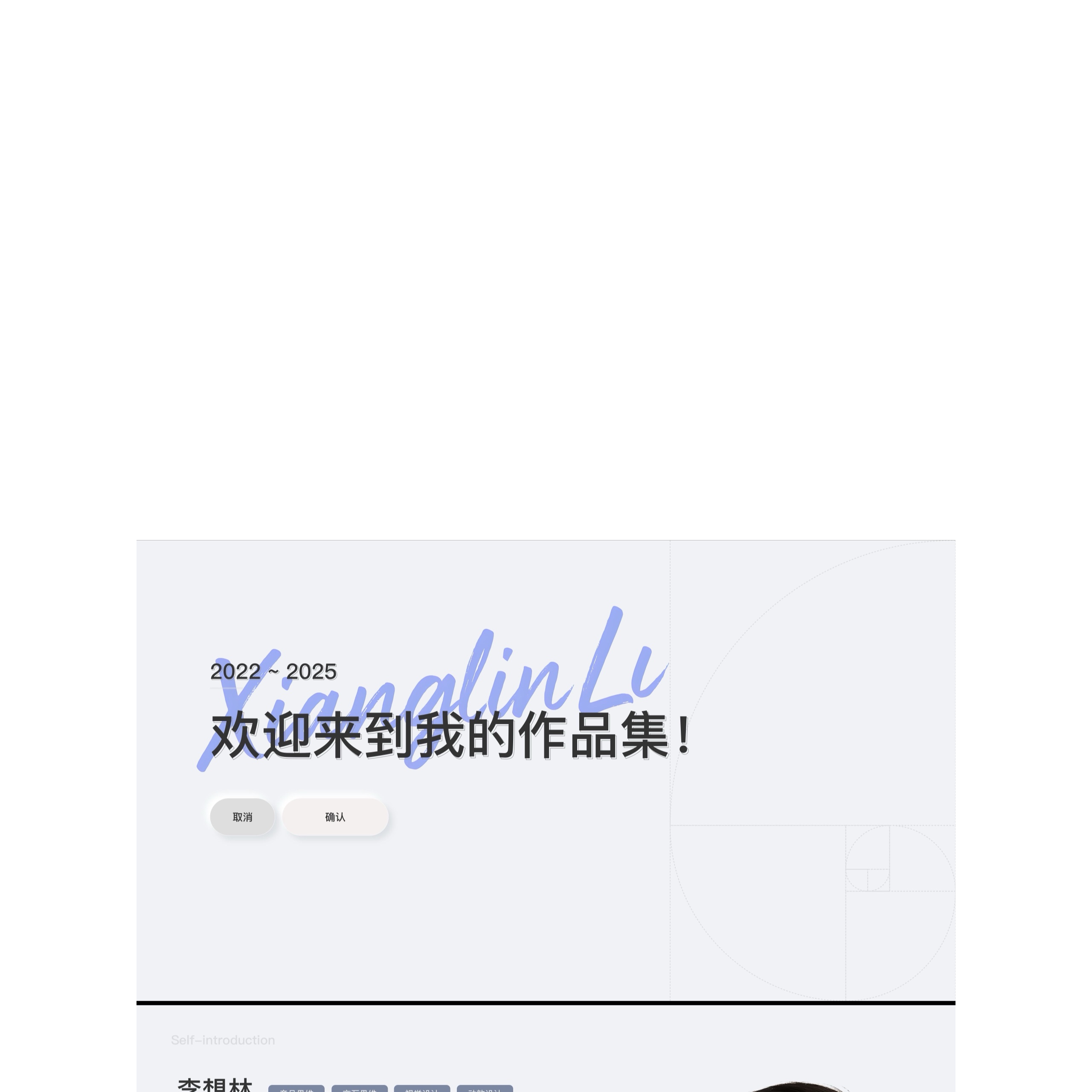 Xianglin Li 作品集封面 — 欢迎来到我的作品集