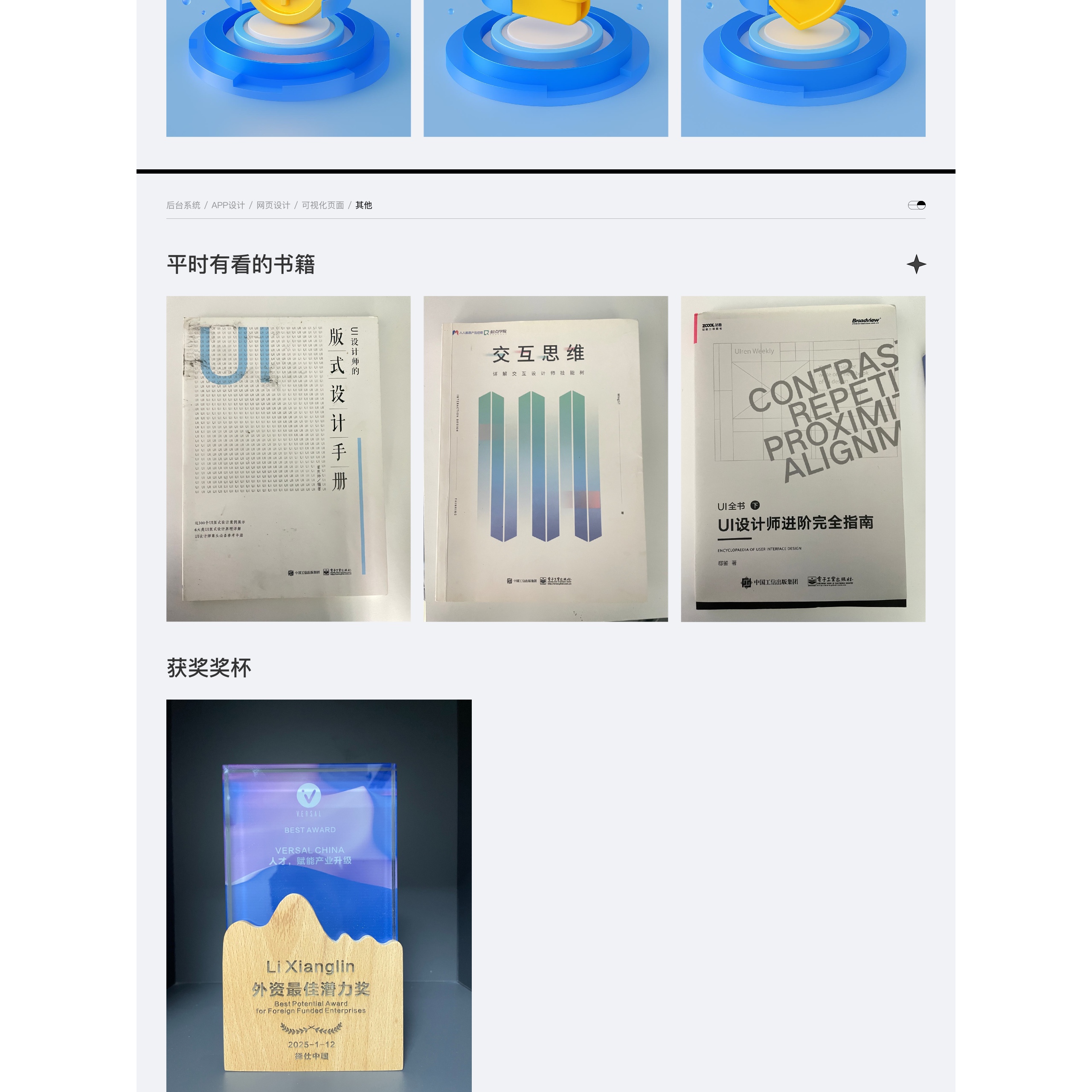 Xianglin Li · 作品集 2022–2025 — 17