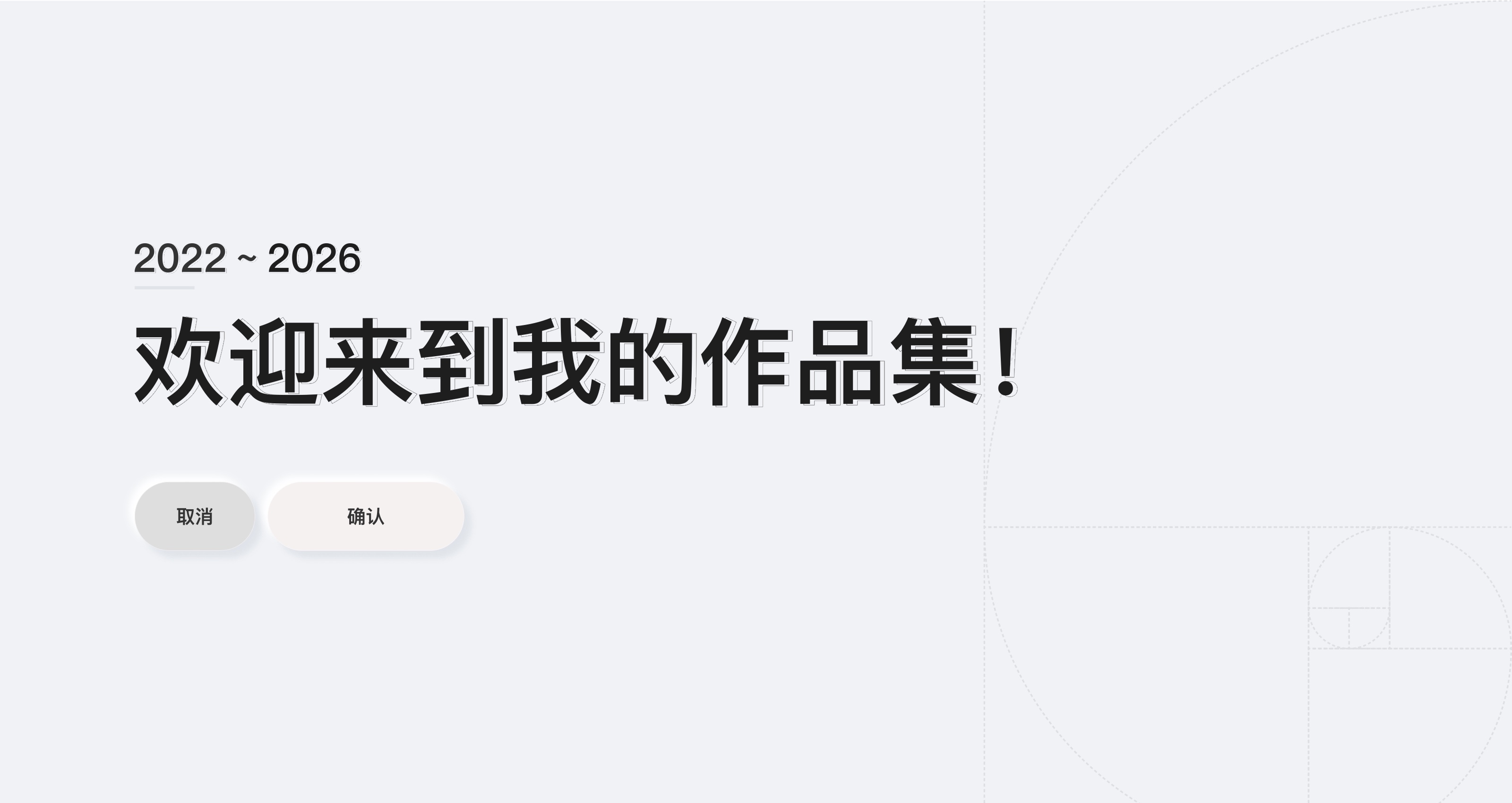 Xianglin Li 作品集封面 — 欢迎来到我的作品集